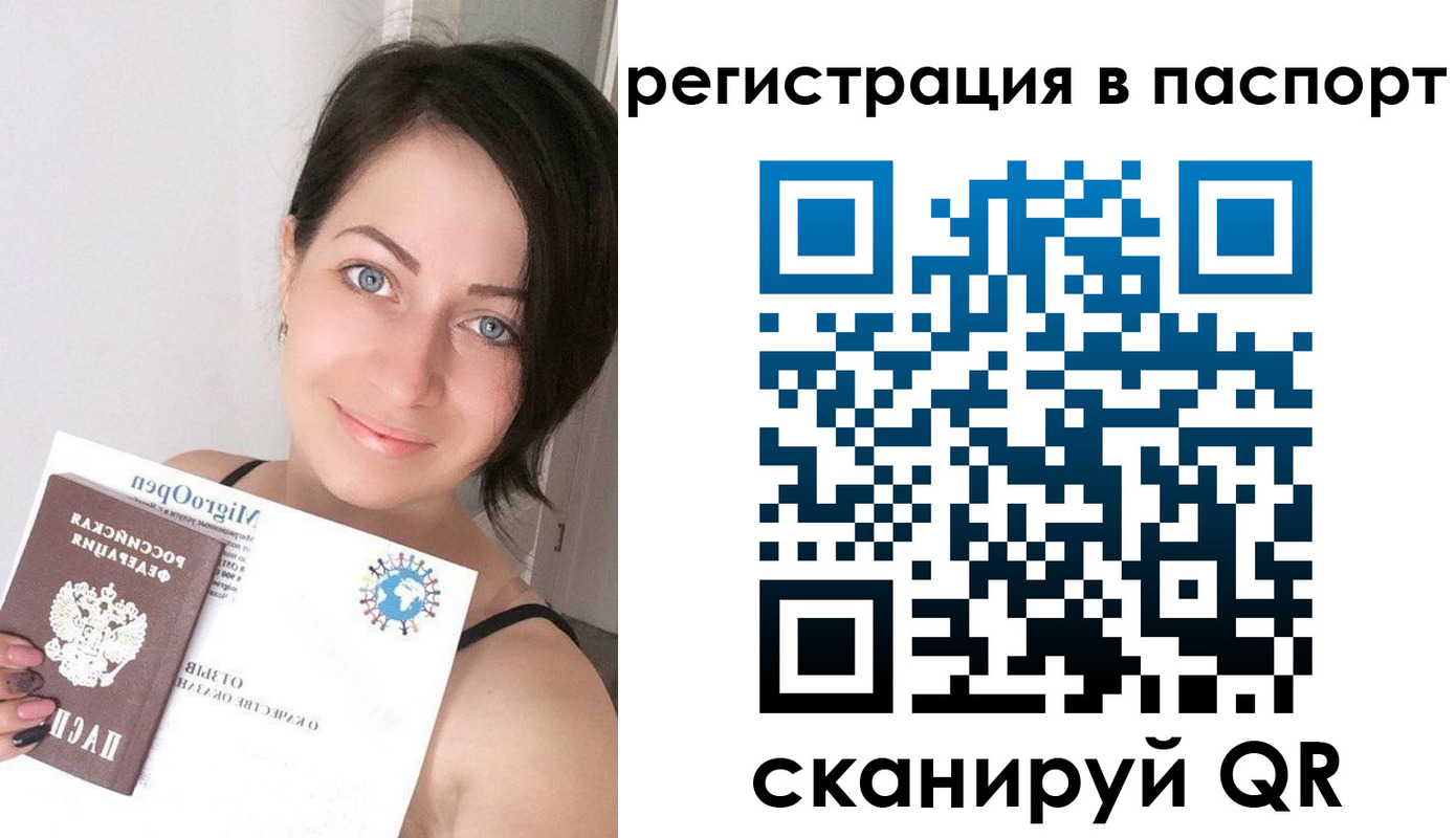 временная регистрация купить в Куйбышеве