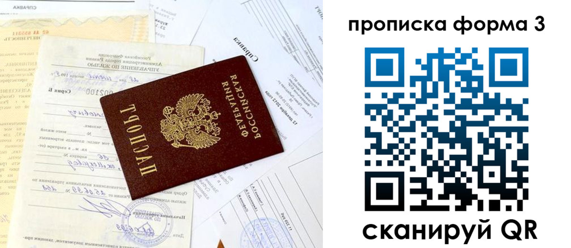 временная регистрация для всех в Куйбышеве