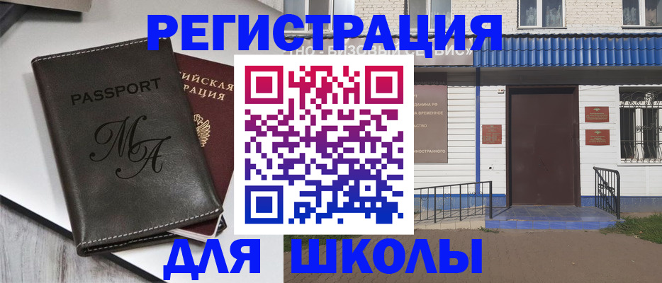 прописка иностранных граждан в Куйбышеве